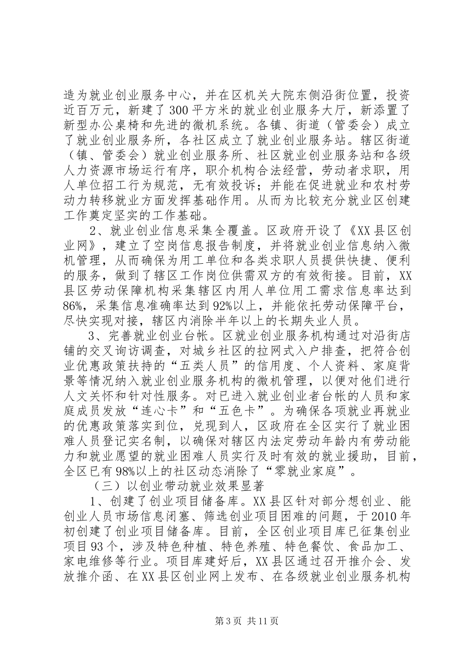 就业再就业工作向市委调研组的汇报材料 _第3页