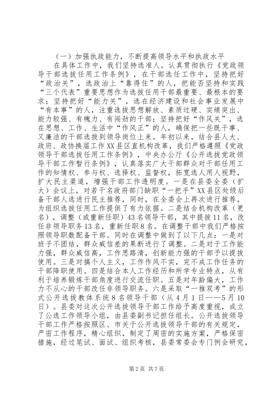 人才队伍建设工作汇报提纲 _第2页