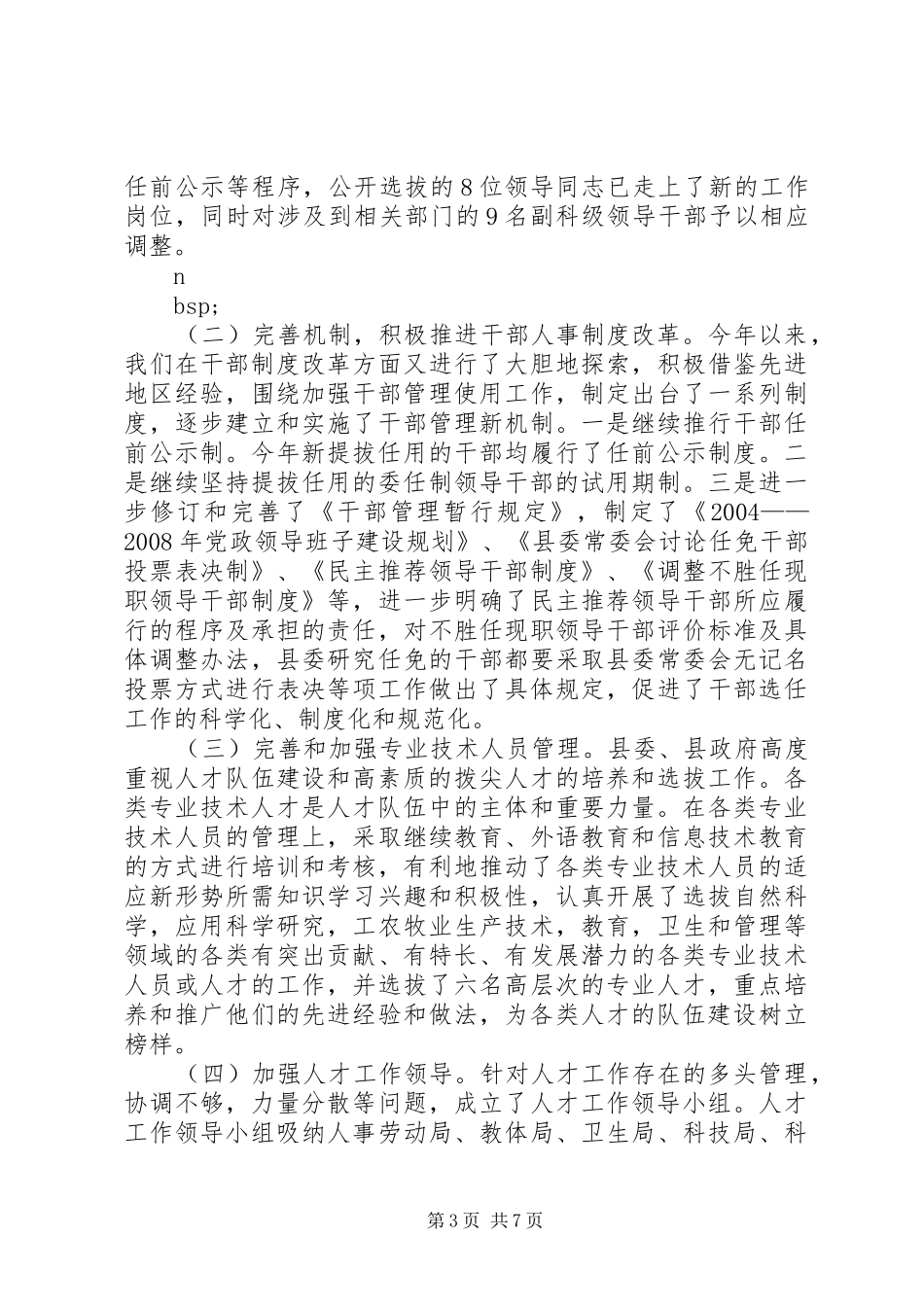 人才队伍建设工作汇报提纲 _第3页