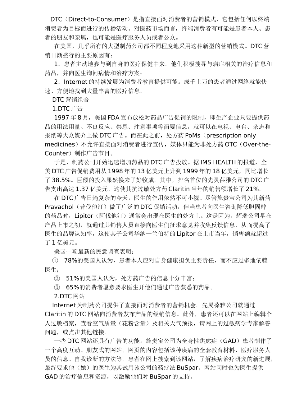 制药企业营销模式(9)(1)_第2页