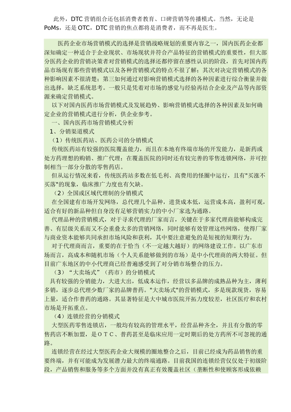制药企业营销模式(9)(1)_第3页