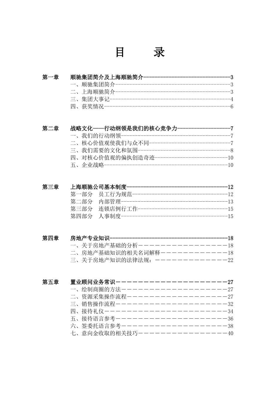 上海顺驰市场营销策划有限公司42页_第2页