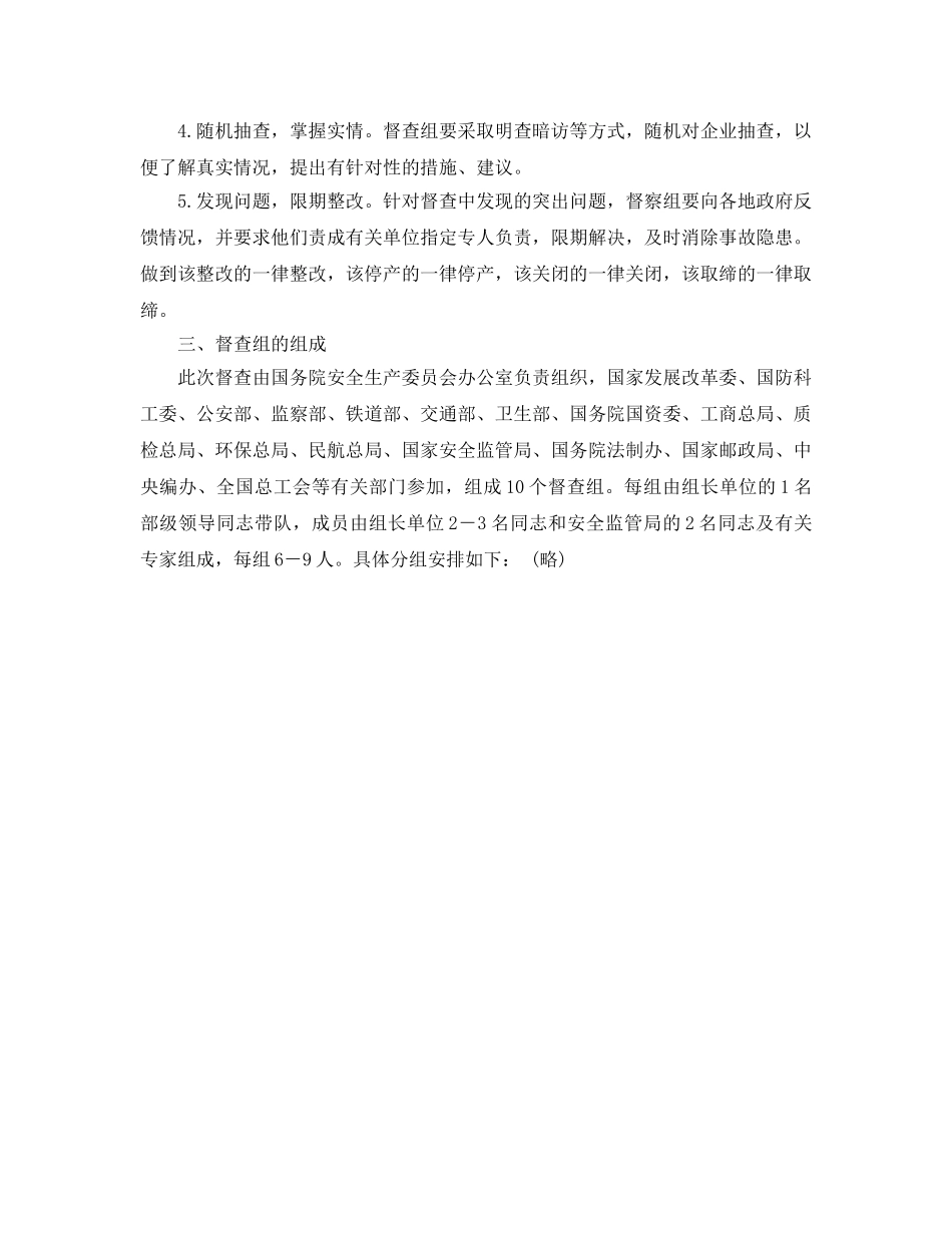 《安全管理》之国务院危险化学品安全专项督查方案 _第2页