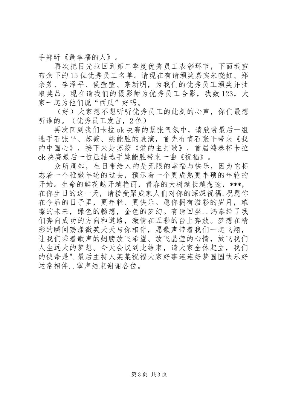 公司启动大会报告 _第3页