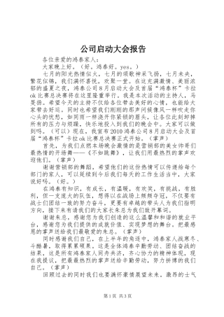 公司启动大会报告 