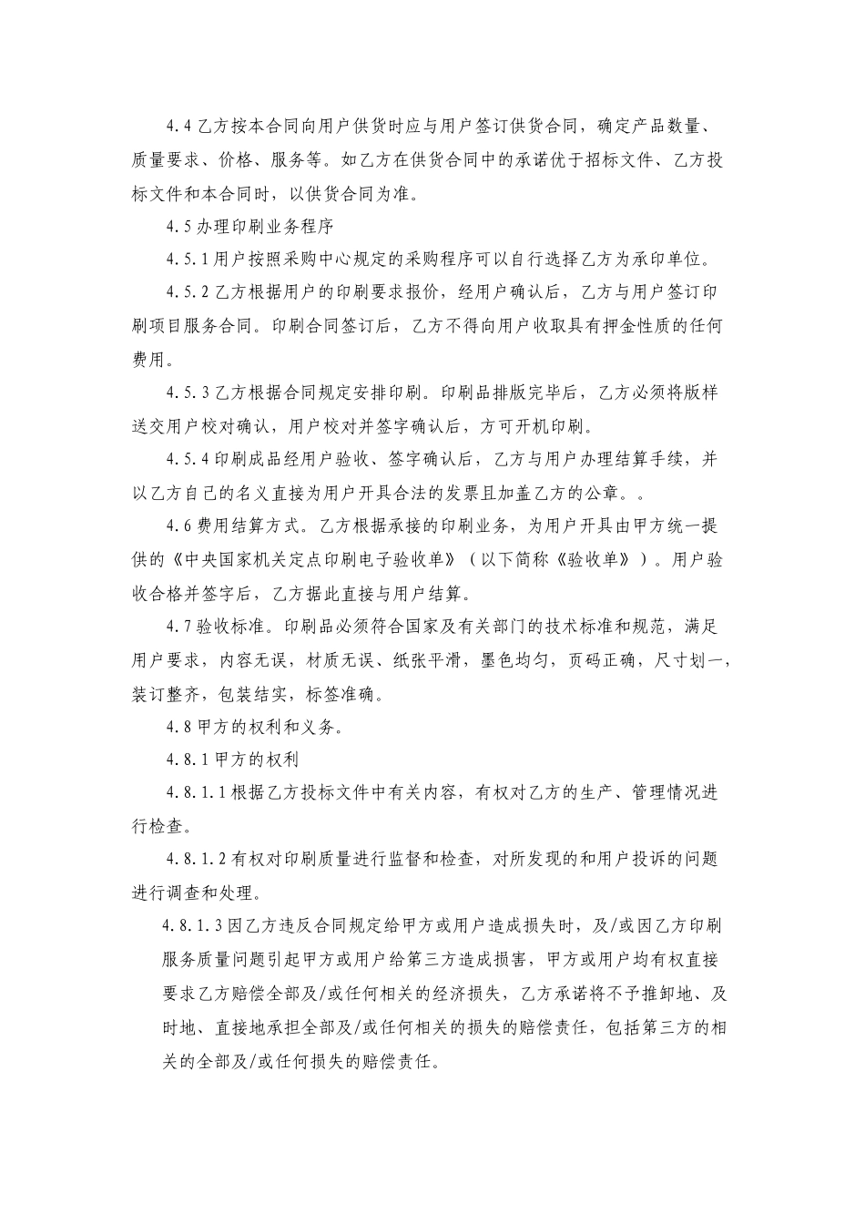 中央国家机关定点印刷服务合同_第3页