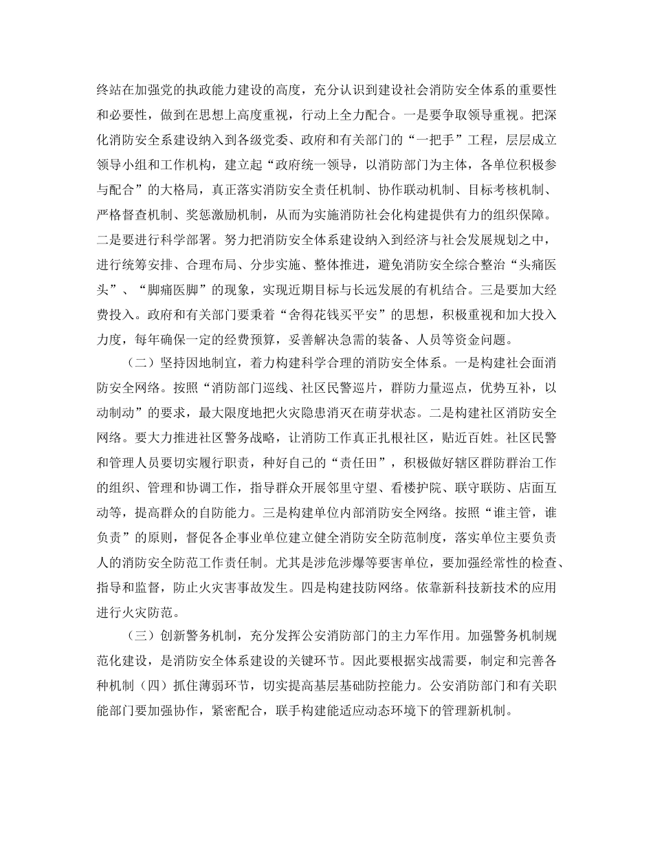 《安全管理》之对构建社会消防安全体系的思考 _第2页