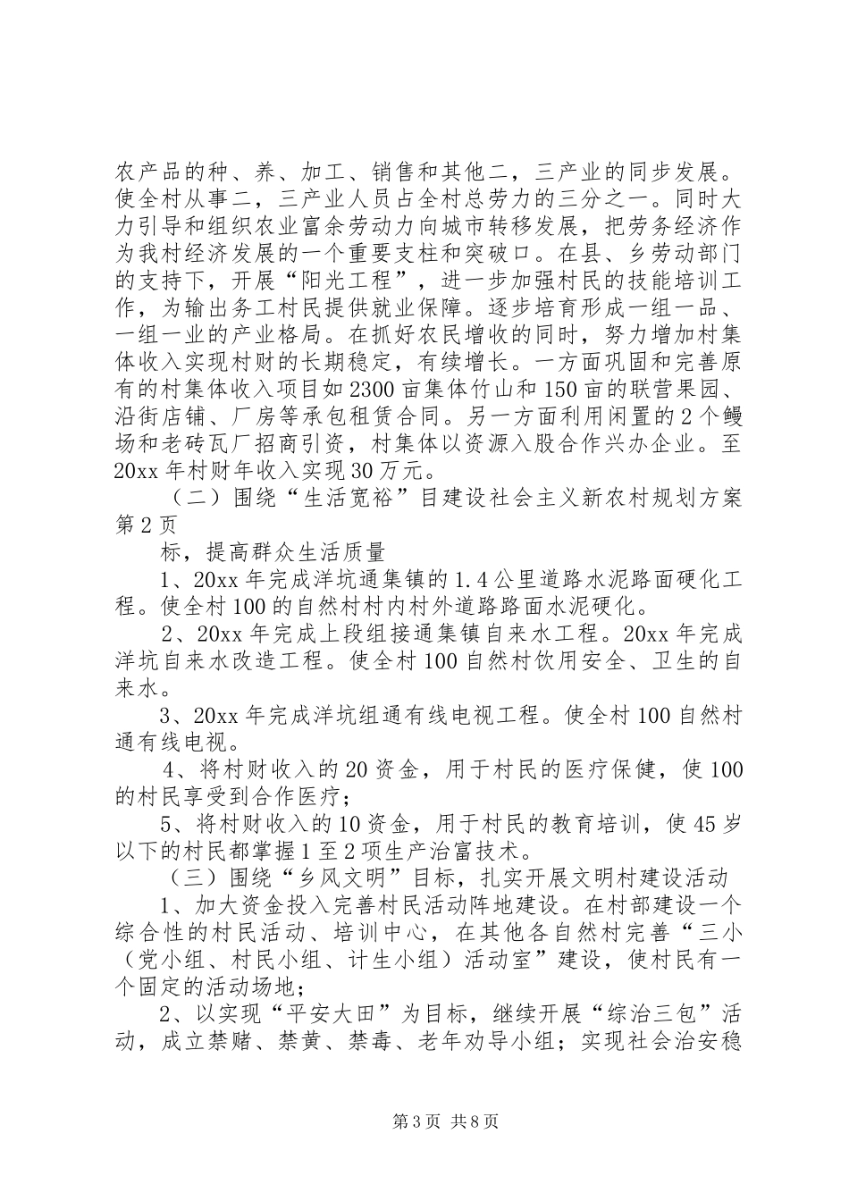 建设社会主义新农村规划方案_第3页