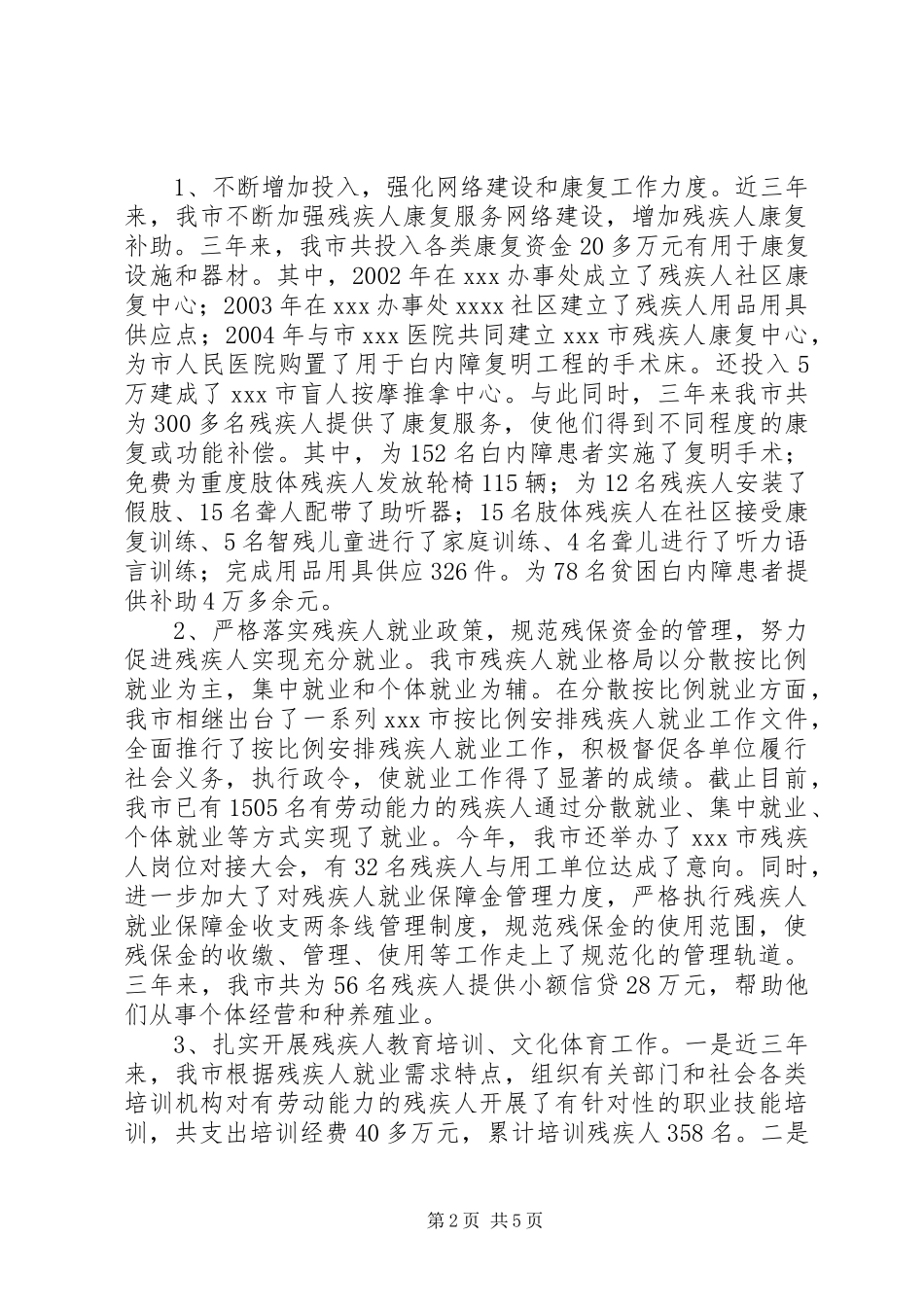 市残疾人工作开展情况汇报 _第2页