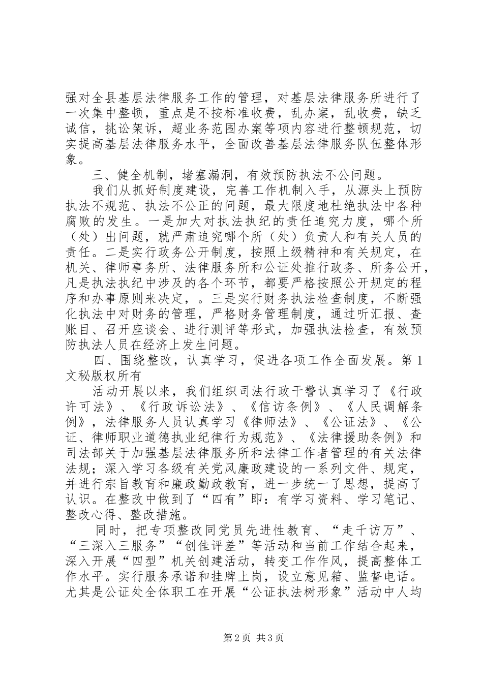 县司法局“规范执法行为、促进执法公正”专项整改活动工作汇报 _第2页