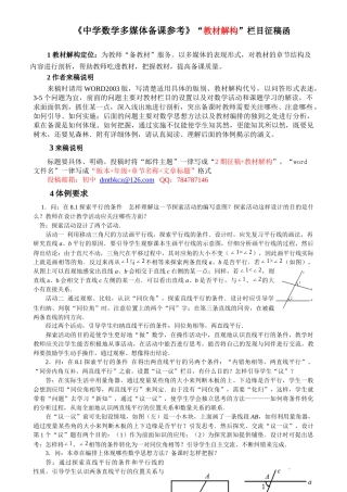 中学数学多媒体备课参考教材解构栏目征稿函