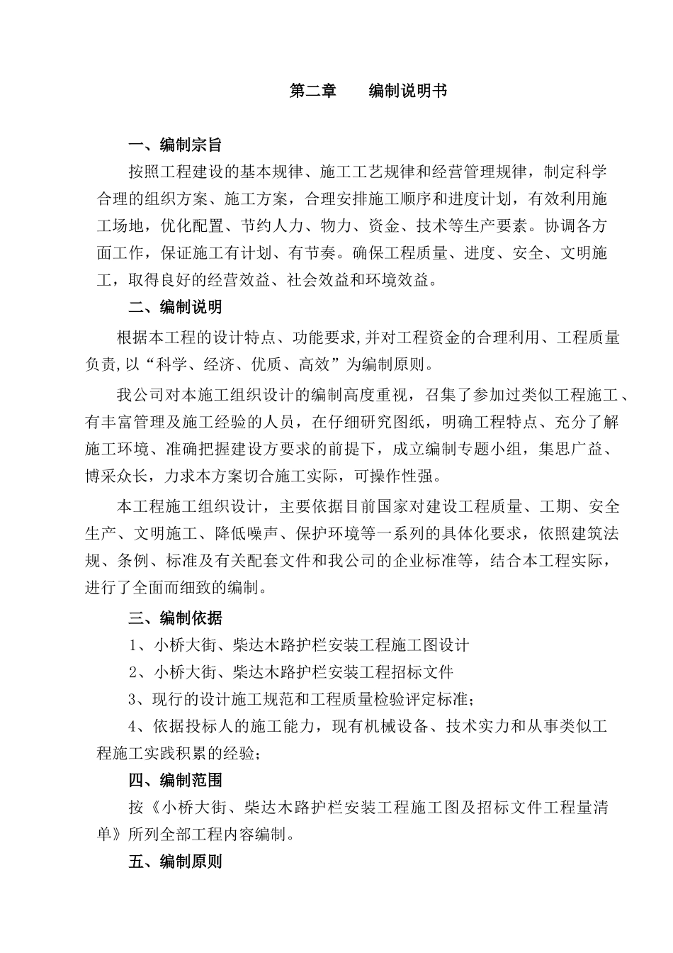 c人行道隔离护栏施工方案_第1页