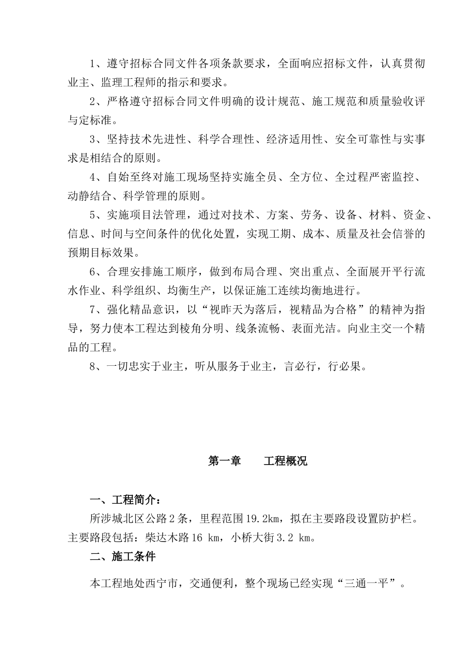 c人行道隔离护栏施工方案_第2页