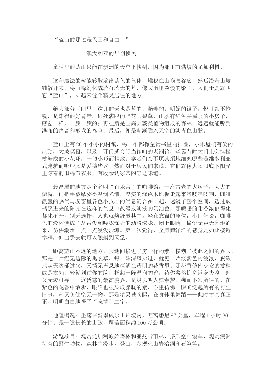 五十种体验生活的最佳地方_第2页