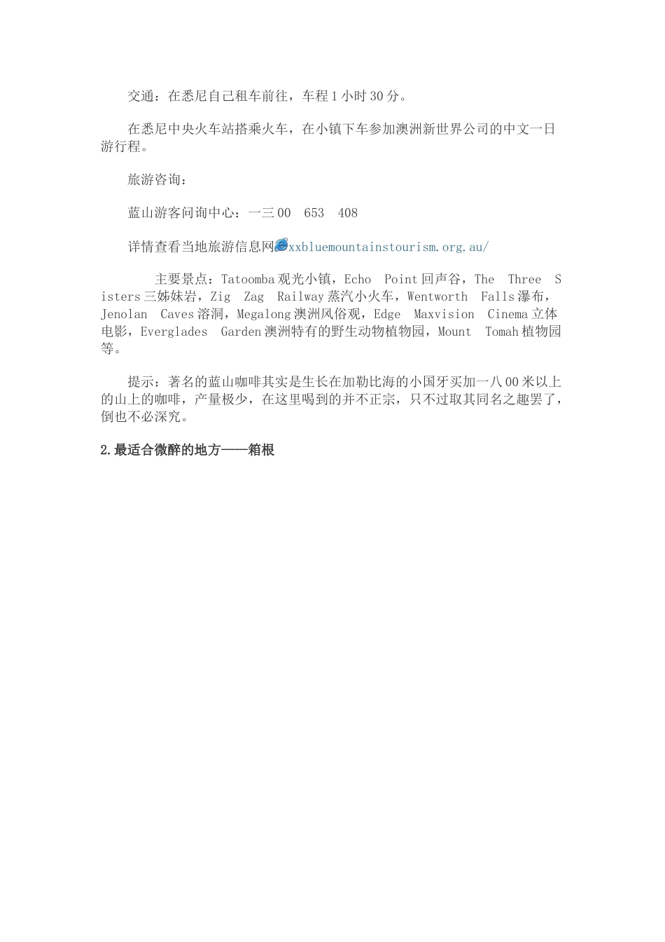 五十种体验生活的最佳地方_第3页