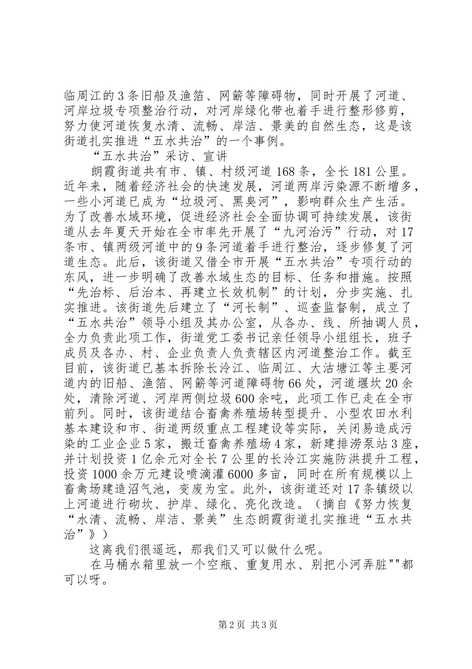 五水共治研究报告 _第2页