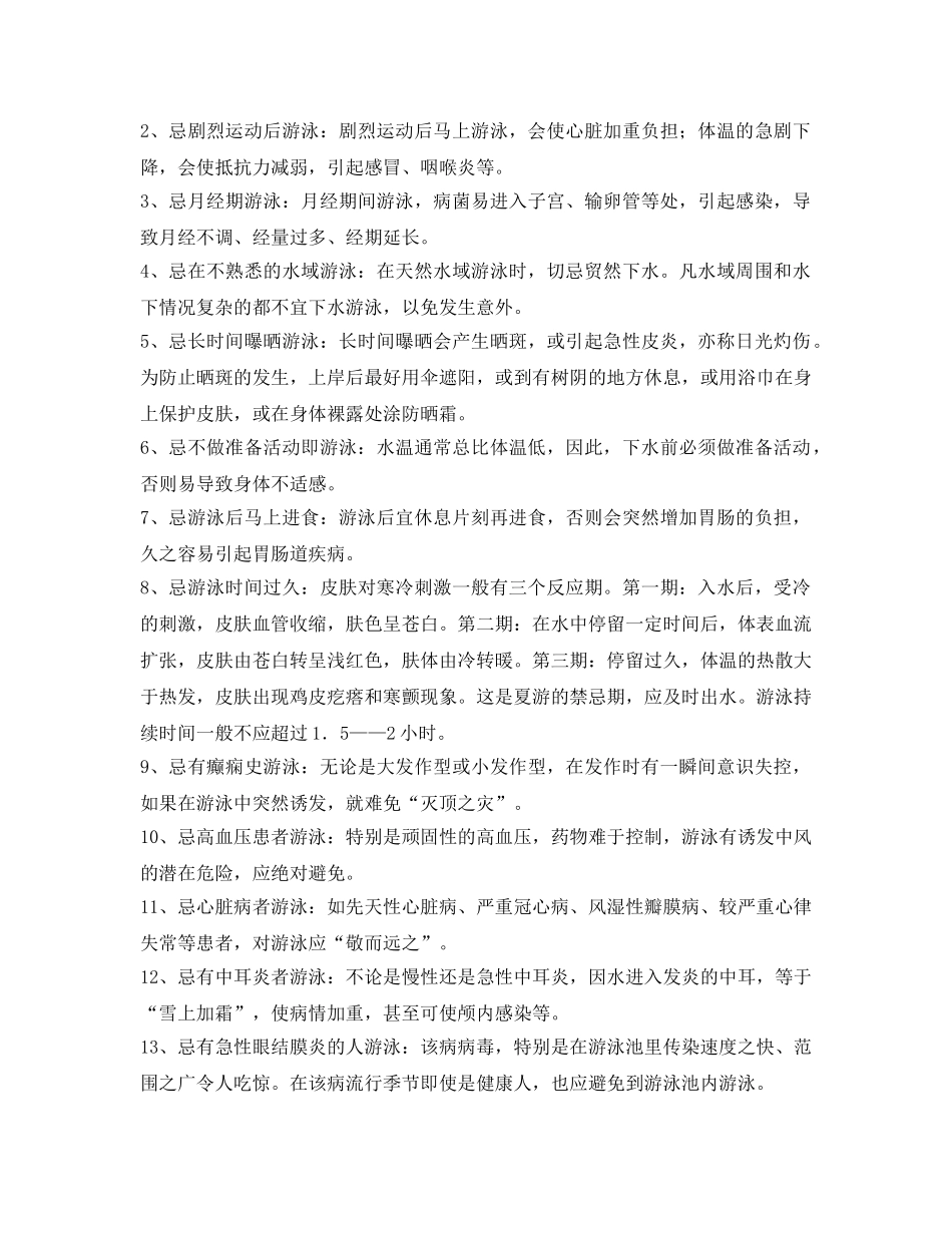 《安全管理文档》之田径运动安全和游泳安全 _第3页