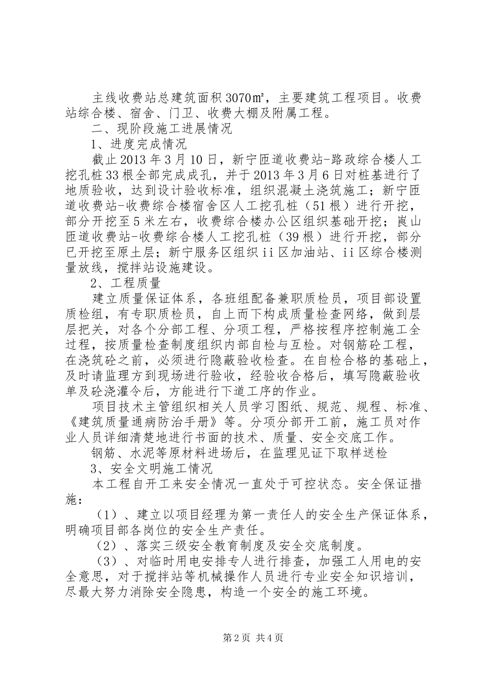 第一次工地例会汇报材料 _第2页