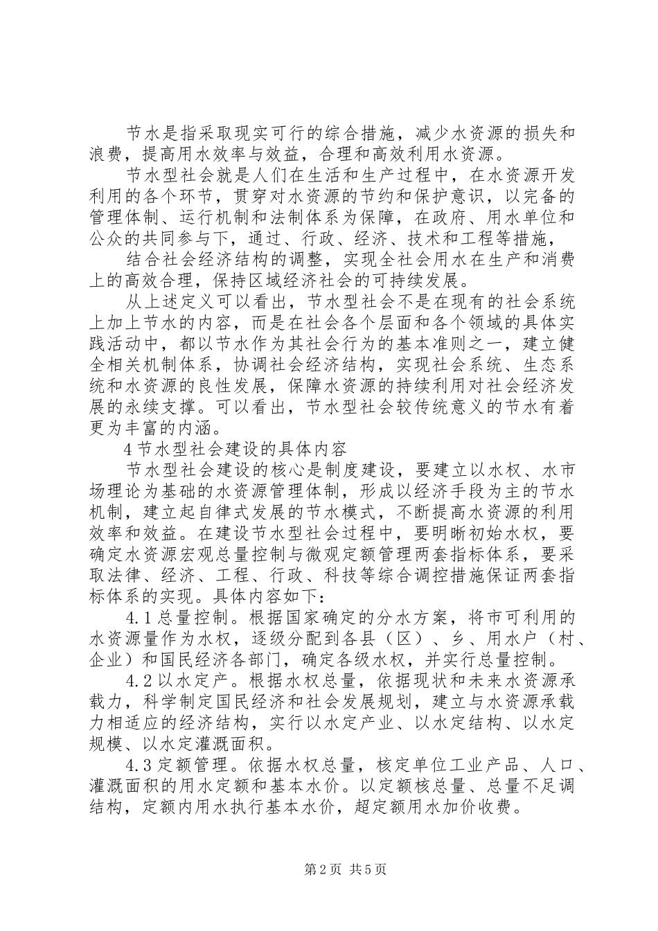 全县节水型社会建设工作汇报(20XX年1111)5篇范文 (3)_第2页
