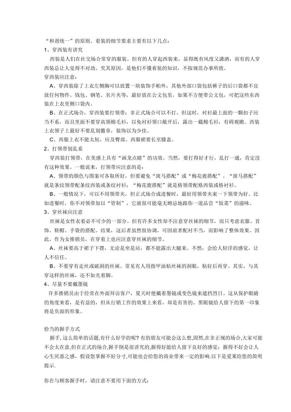 企业销售培训实战教程_第3页