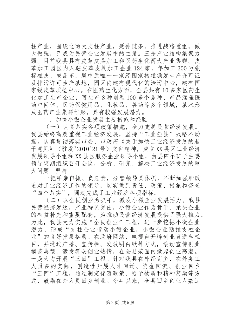 中小企业发展工作情况汇报(市局调研1018) _第2页