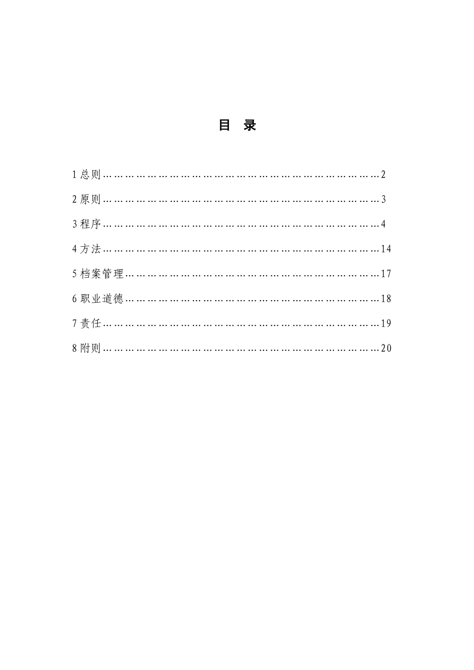 一、价格鉴定行为规范（XXXX年版）-涉案财产价格鉴定行_第2页