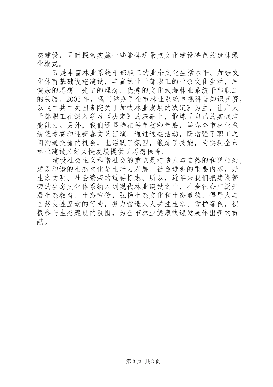 市生态文化体系建设情况汇报 _第3页