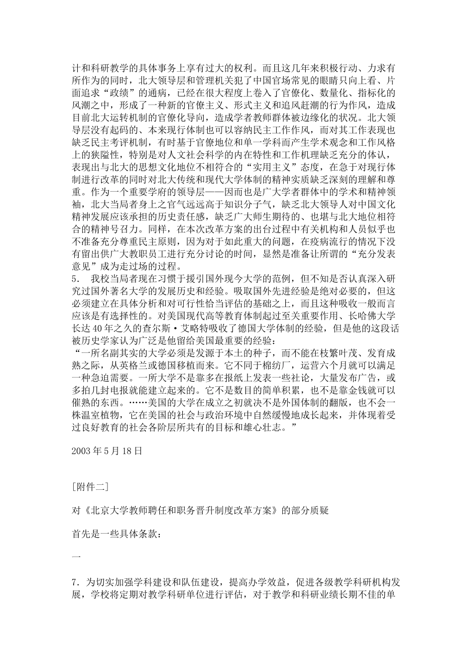 北大教师对校人事制度改革方案的意见摘录_第2页