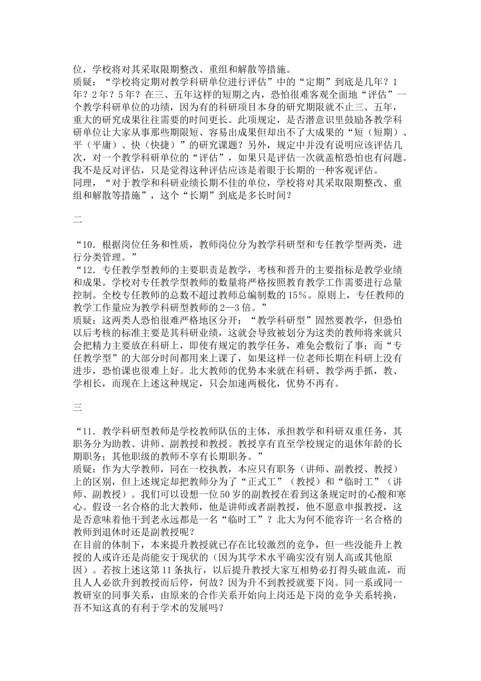 北大教师对校人事制度改革方案的意见摘录_第3页