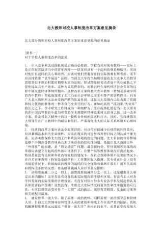 北大教师对校人事制度改革方案的意见摘录