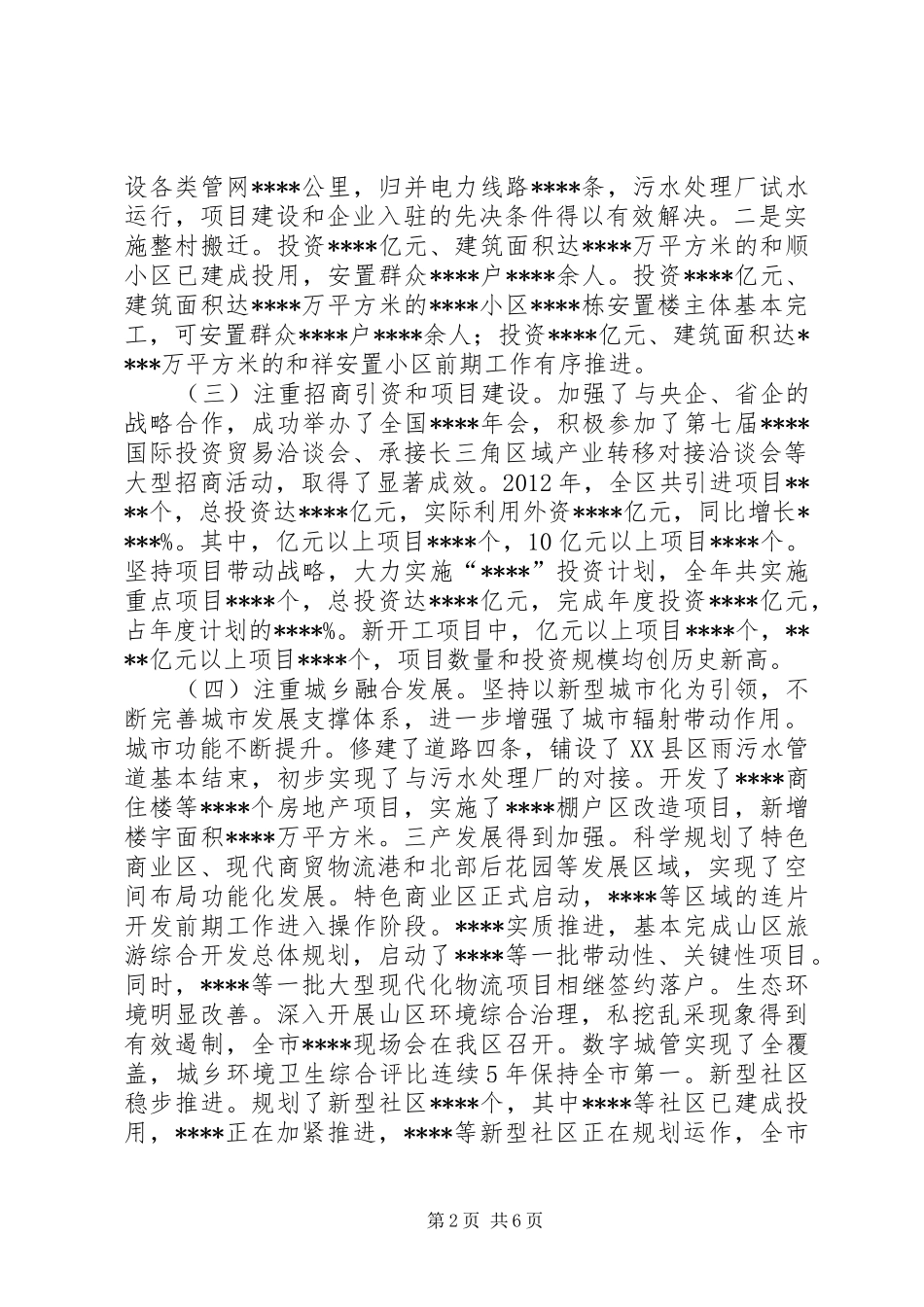 经济社会发展情况汇报材料 _第2页