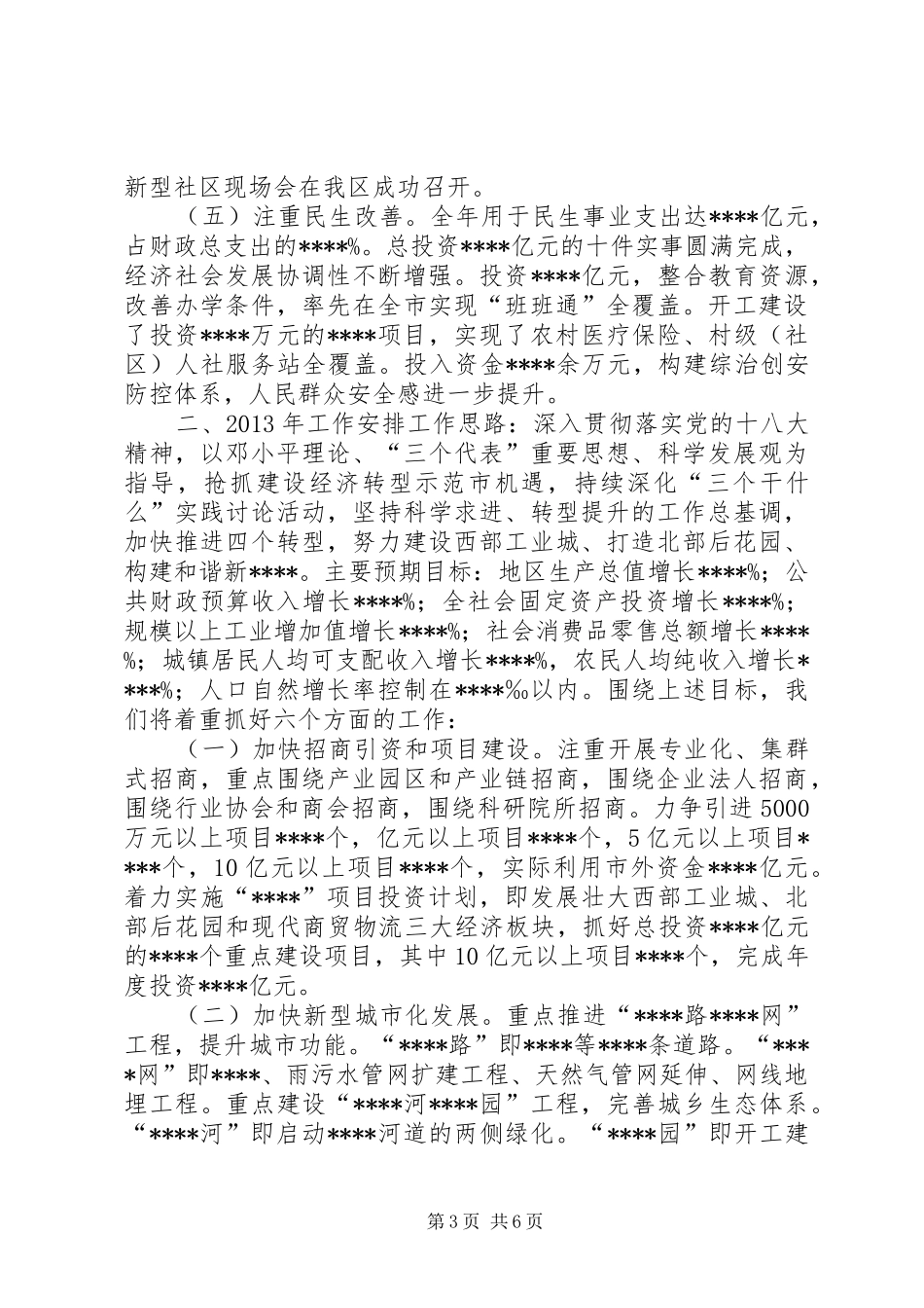 经济社会发展情况汇报材料 _第3页