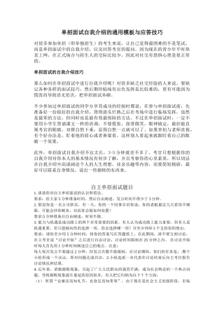 单招面试自我介绍的通用模板与应答技巧