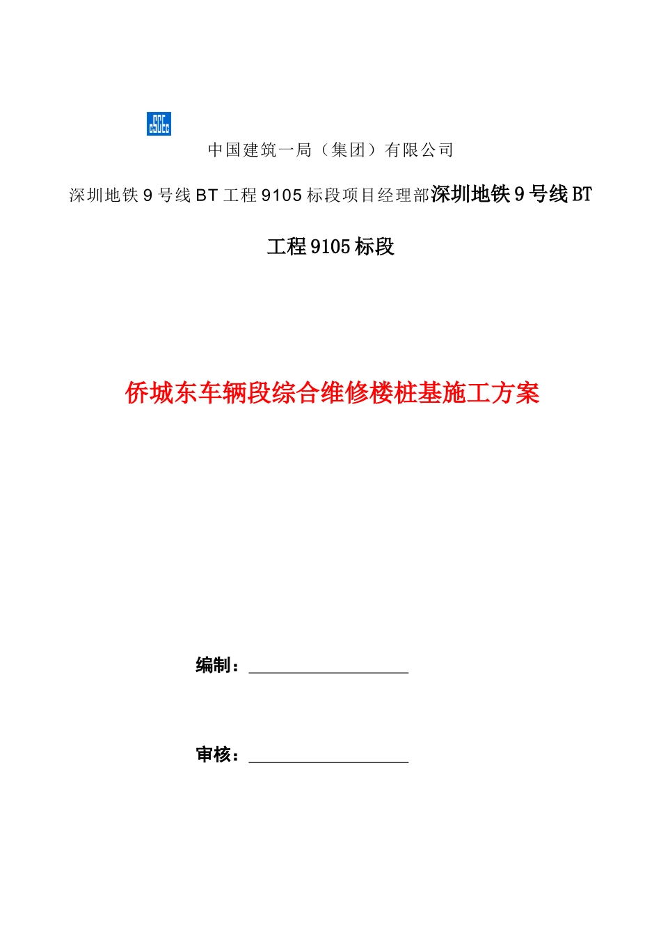 办公楼桩基施工方案_第2页