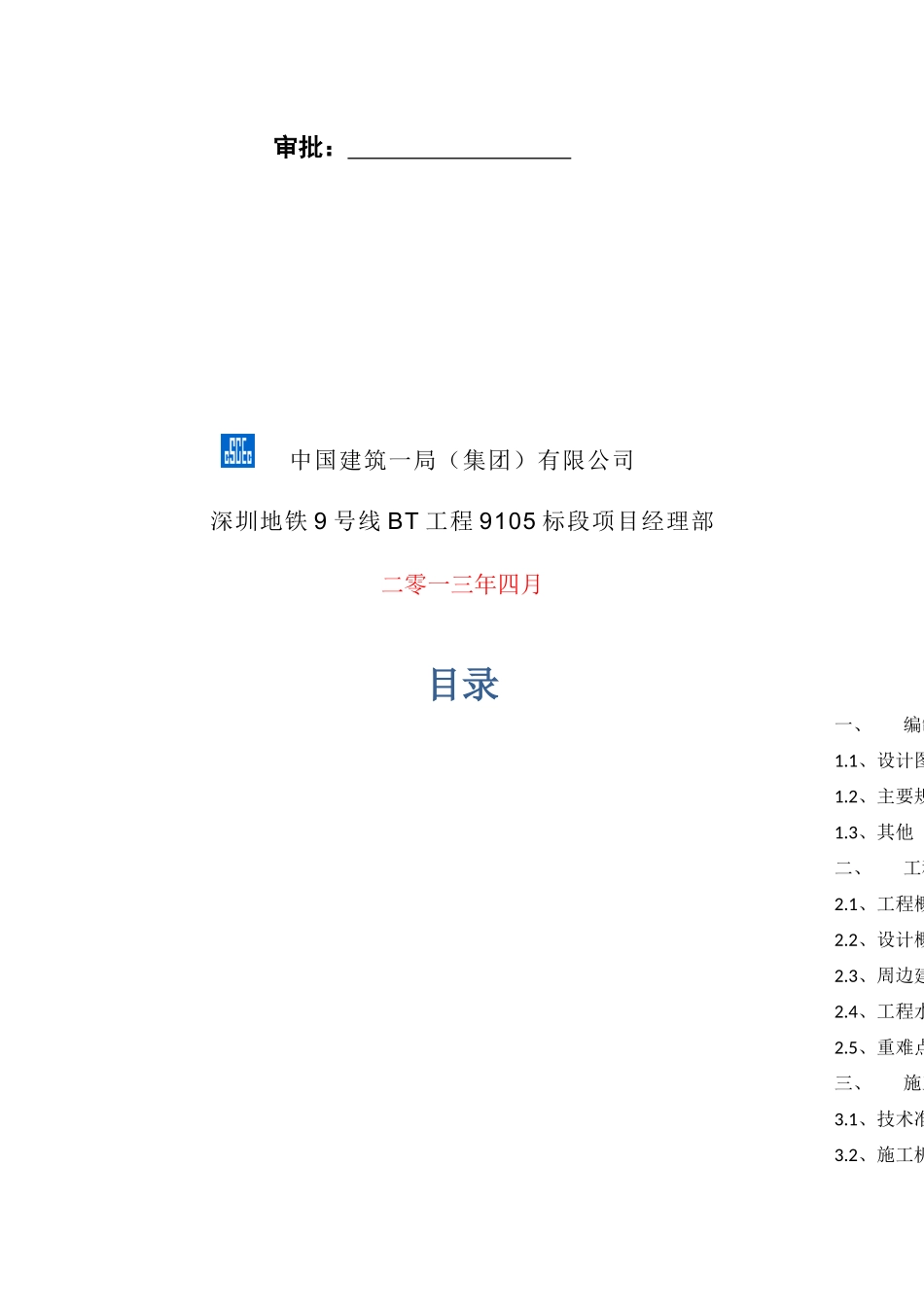 办公楼桩基施工方案_第3页