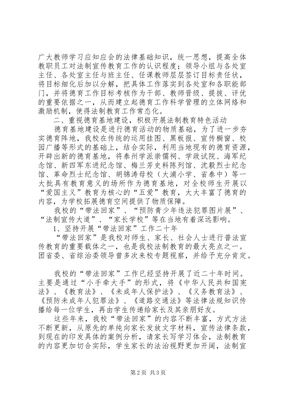 学校开展法制工作情况汇报材料 _第2页