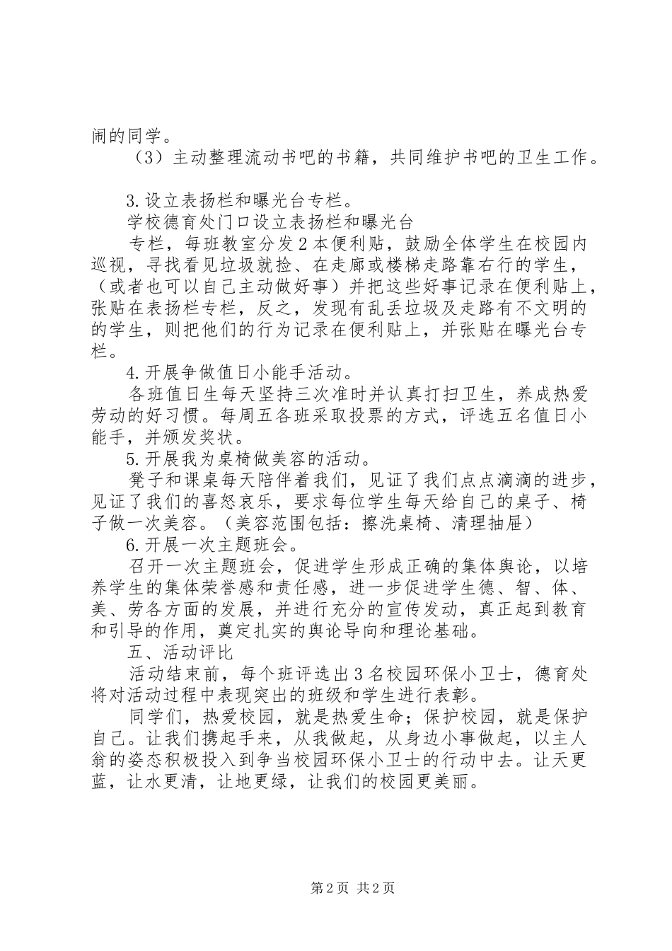 小学“垃圾不落地，家园更美丽”活动方案_第2页