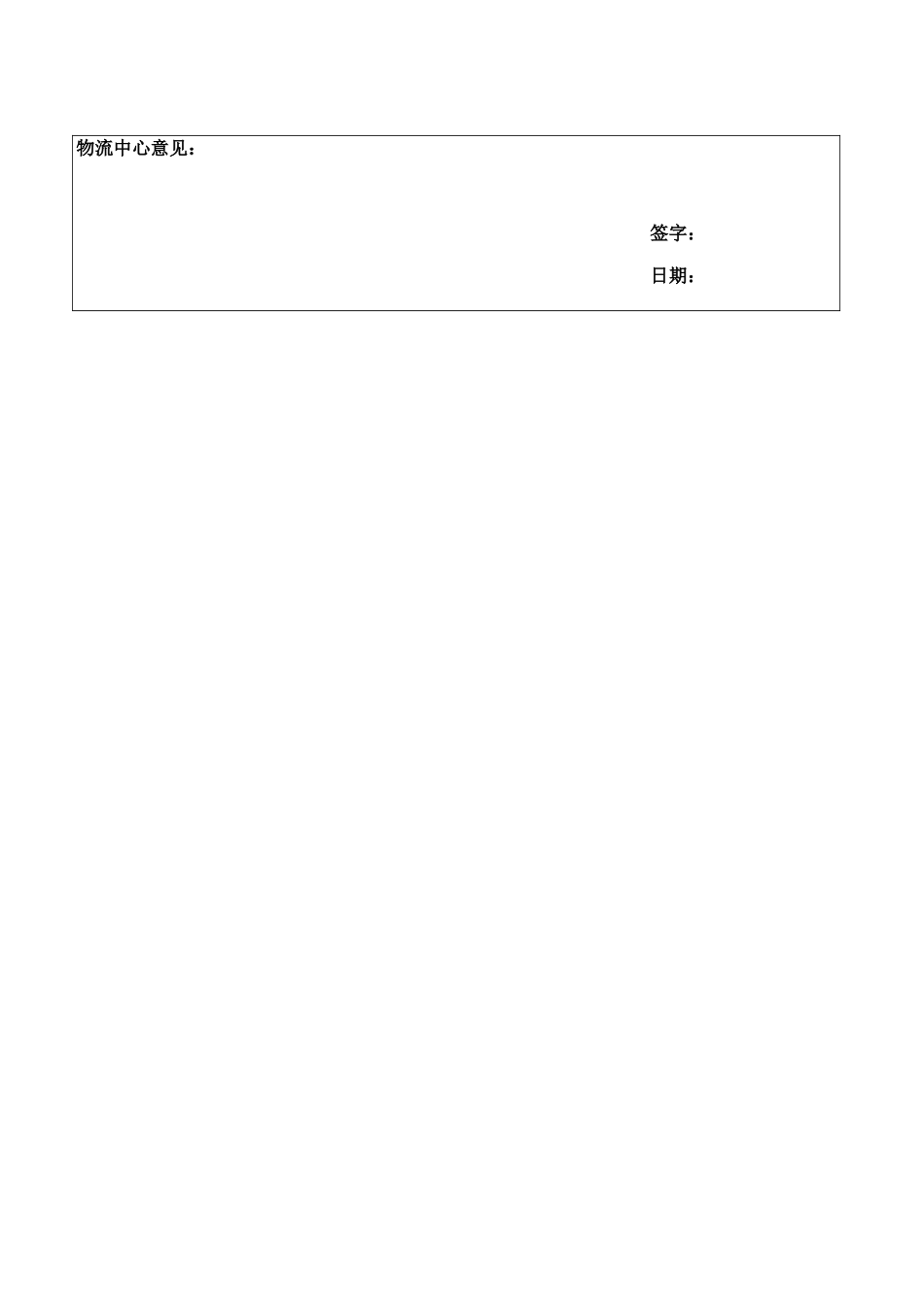 HNJY物流中心业务解决方案_第2页