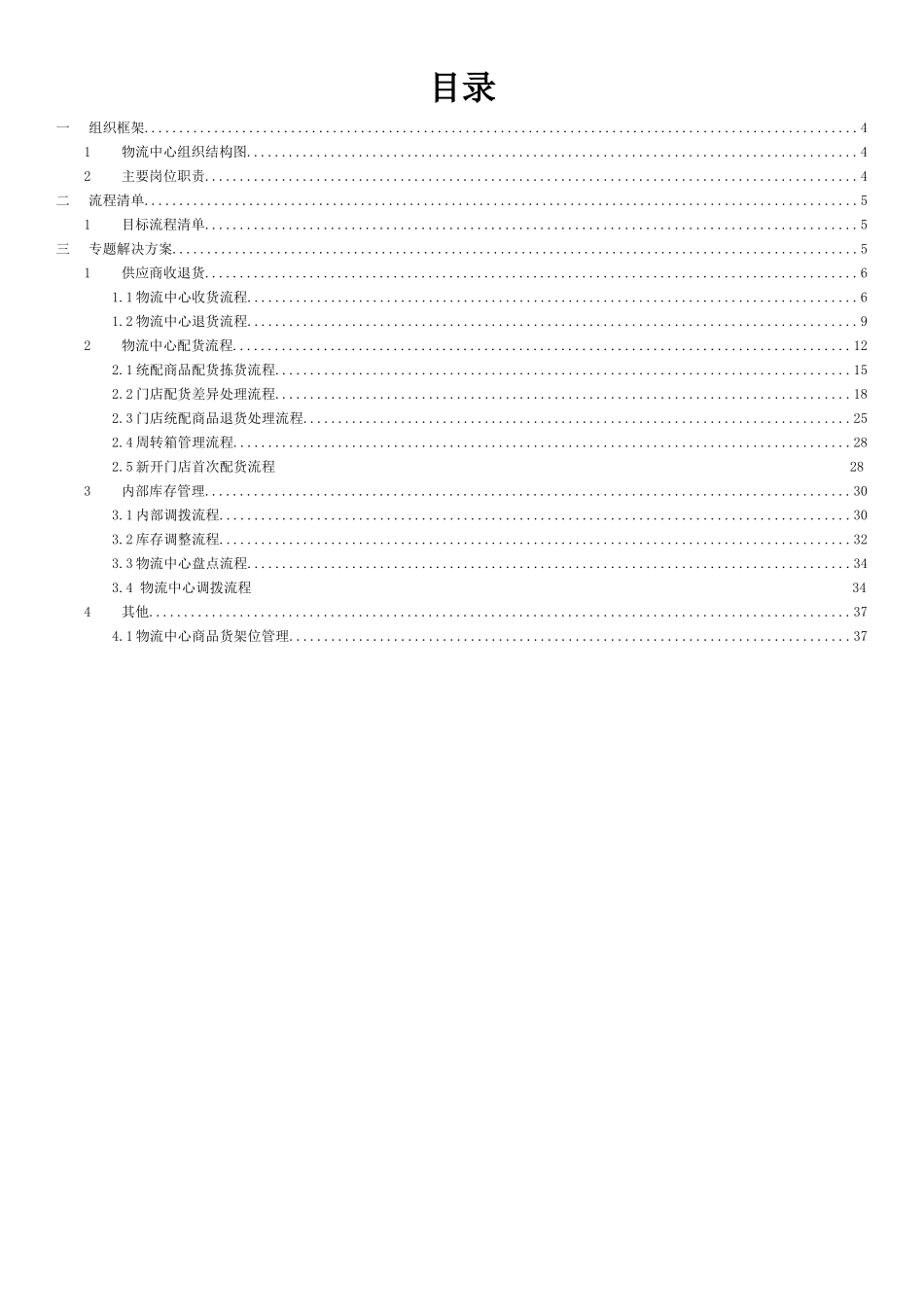 HNJY物流中心业务解决方案_第3页