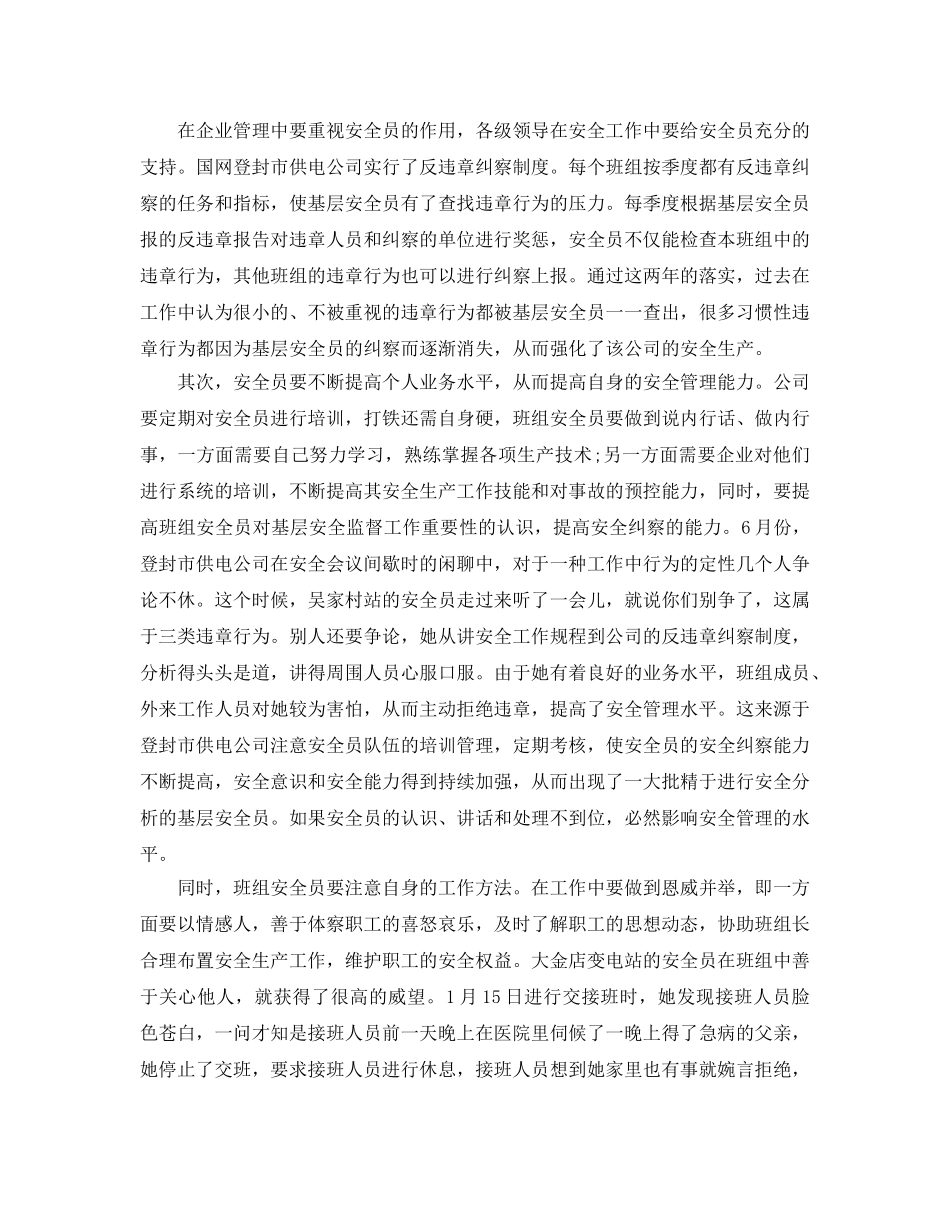 《安全管理论文》之浅谈如何发挥班组安全员在班组安全管理中的作用 _第2页