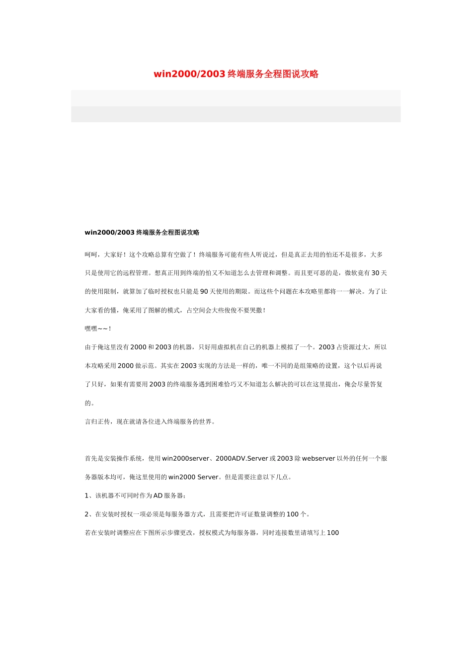 终端服务授权_第1页