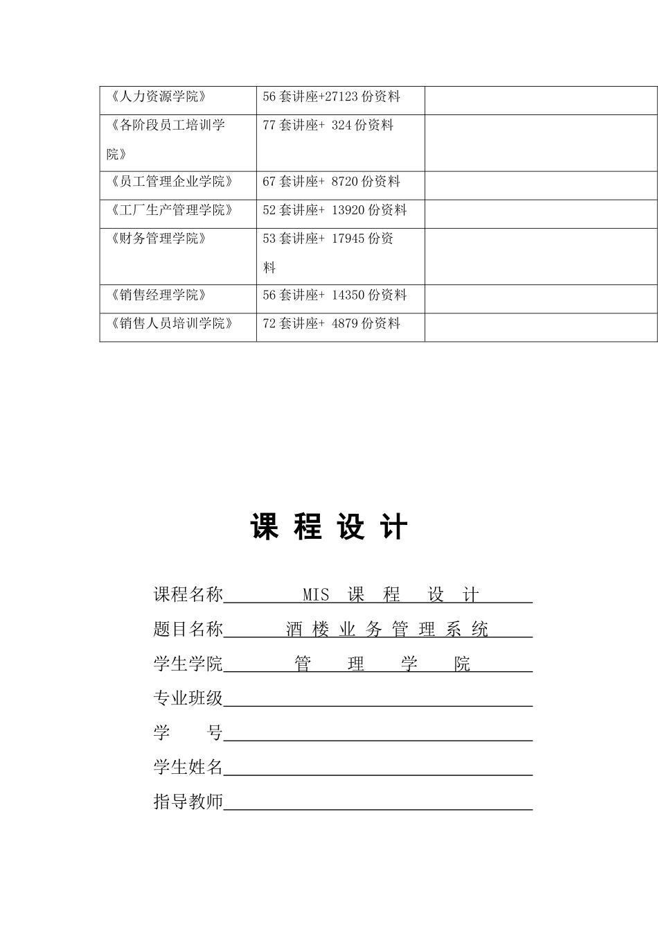 UML课程设计之酒楼业务管理系统_第3页