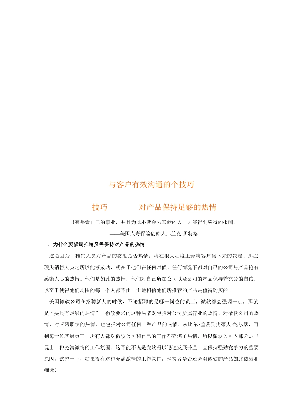 与客户有效沟通的技巧_第2页