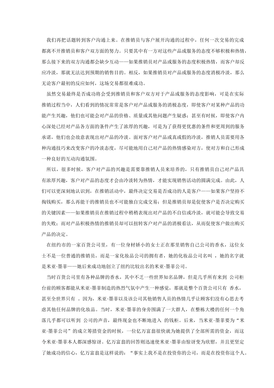 与客户有效沟通的技巧_第3页