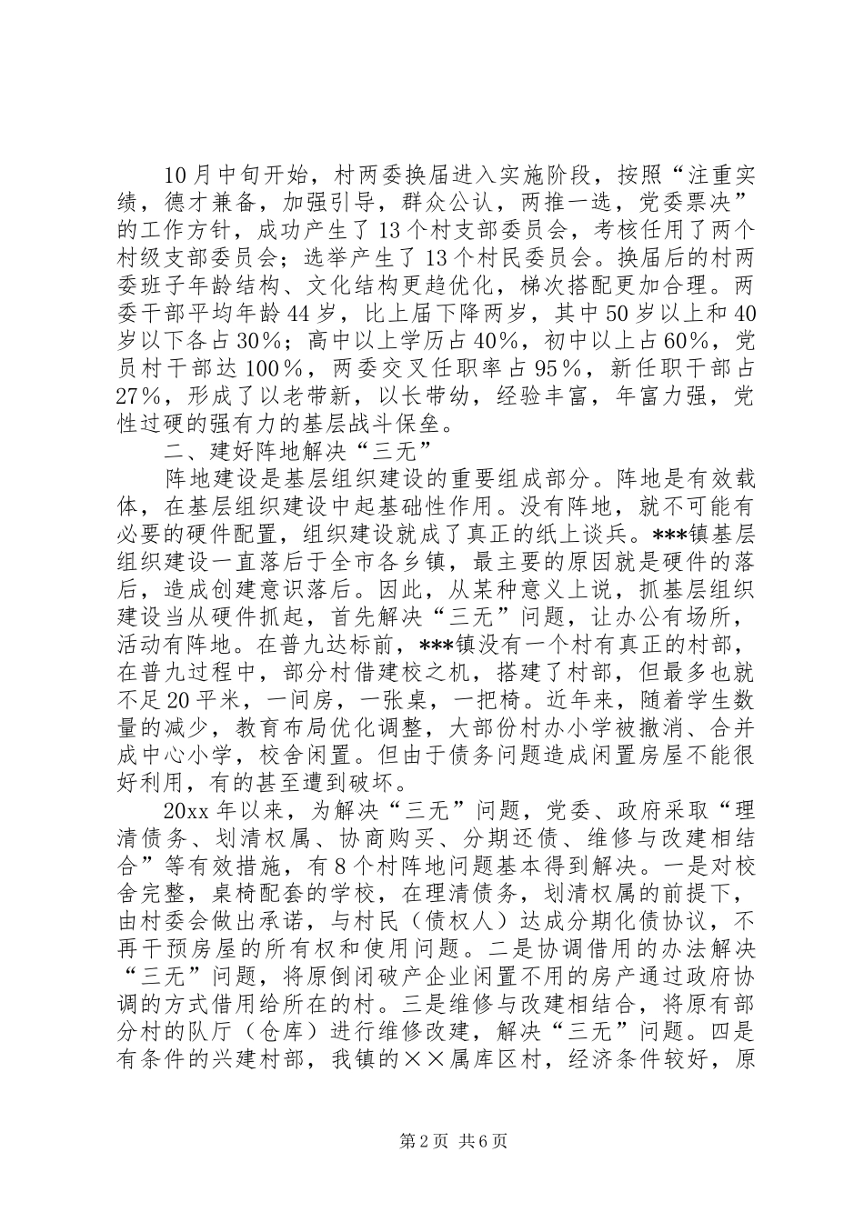镇基层组织建设工作汇报 _第2页