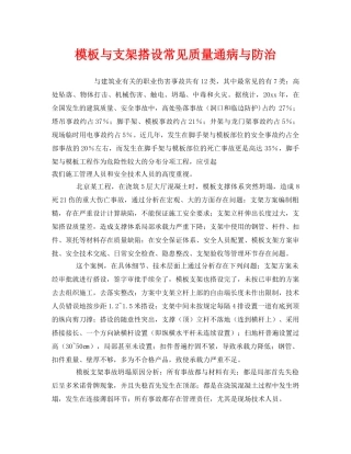 《安全管理》之模板与支架搭设常见质量通病与防治 