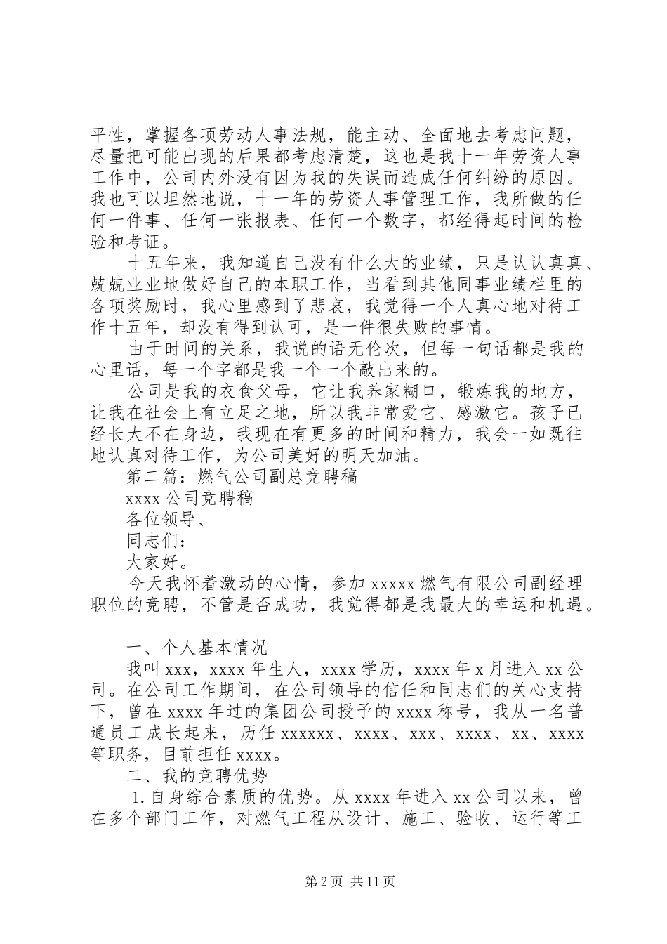 燃气公司岗位竞聘报告 _第2页