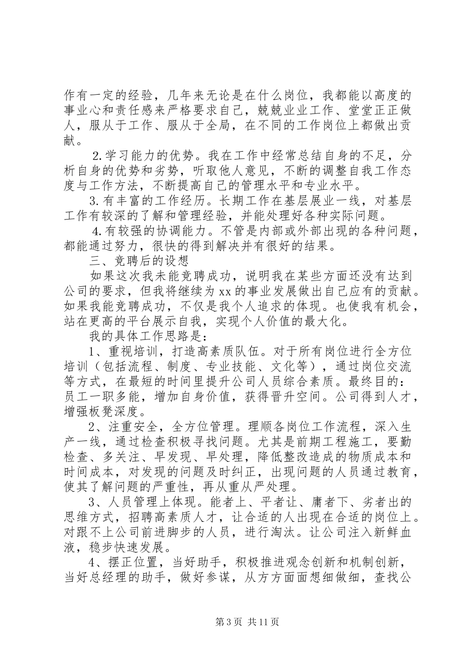 燃气公司岗位竞聘报告 _第3页