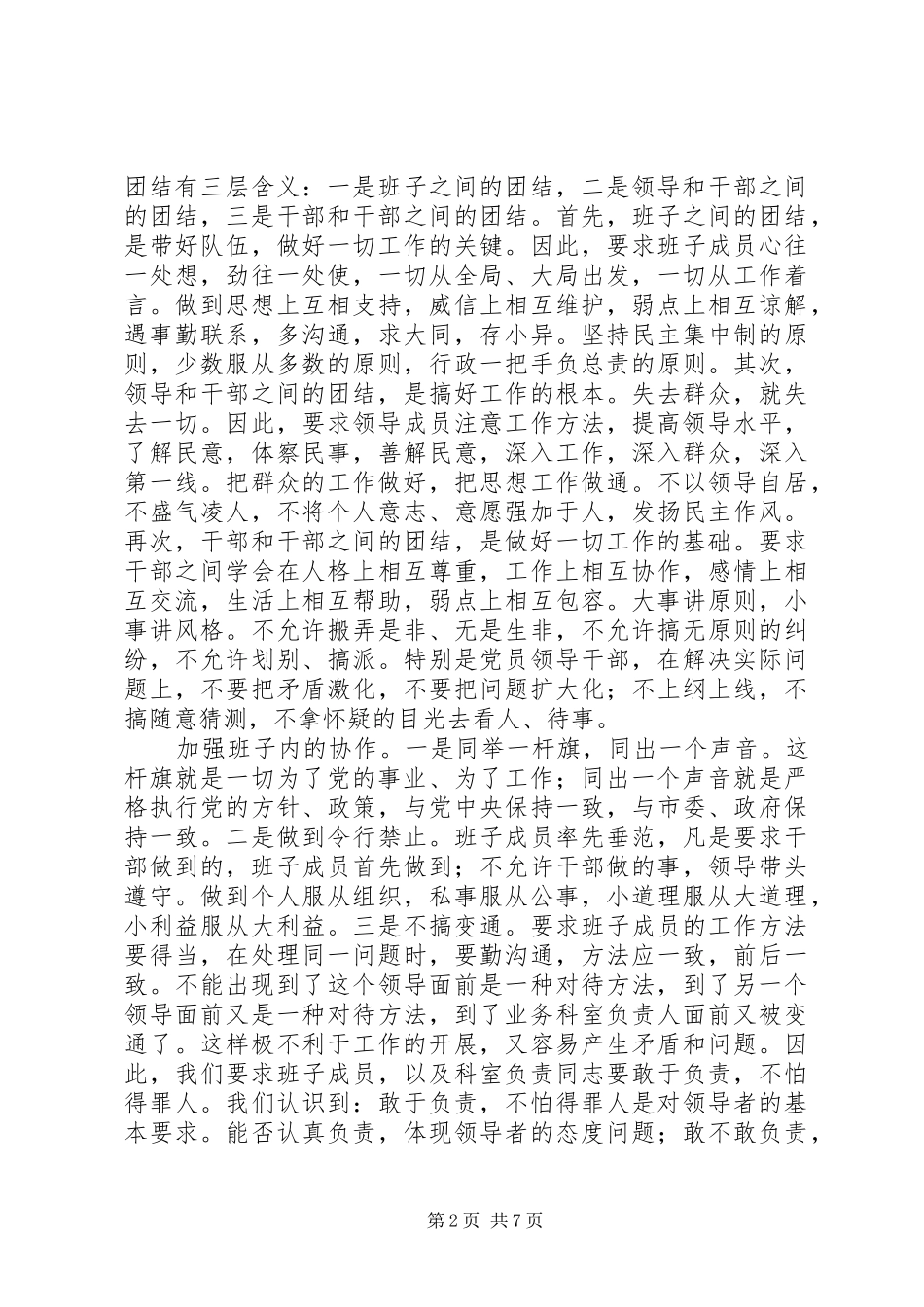 开展创建“文明机关”活动的自查报告 _第2页