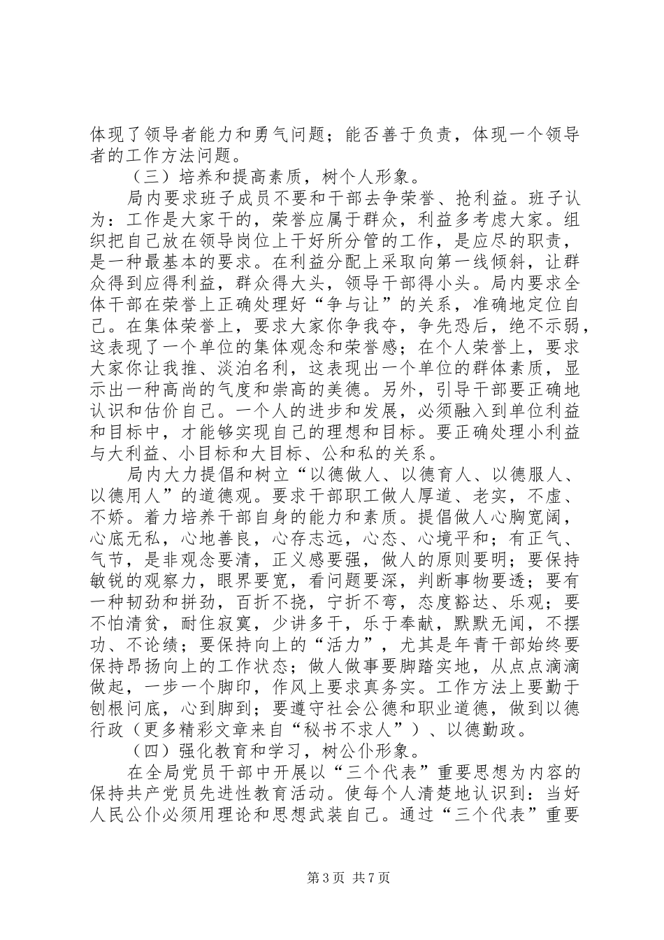 开展创建“文明机关”活动的自查报告 _第3页